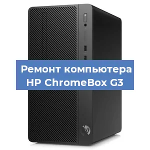 Замена термопасты на компьютере HP ChromeBox G3 в Самаре